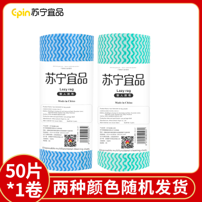 [苏宁宜品]彩色懒人抹布50片一卷干湿厨房纸可水洗无纺布加厚一次性洗碗布颜色随机发货