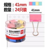 得力(deli)彩色长尾夹金属票夹子燕尾夹铁夹子大号小号文件夹 彩色41mm(24只/桶) 8552ES 10桶装