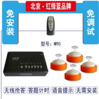 无线 抢答器 M90型 规格 10组/套