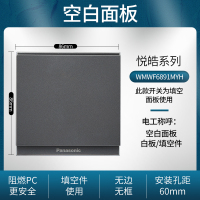 松下Panasonic悦皓灰面板斜五孔USB三孔16A插座一二三四开单控开关空白面板 空白面板WMWF6891MYH