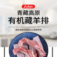 茶卡精品羊排5kg 青藏高原有机藏羊排 高原新鲜羊肉 藏羊排羊肉 生鲜烧烤食材 单个价