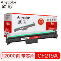 欣彩 CF219A硒鼓(专业版)鼓架 19A含芯片 12000页/支 按支销售(H)