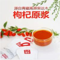纳姆果园枸杞原浆 青海格尔木特产昆仑山脉鲜果枸杞子汁 养生滋补营养健康 35g*10袋/盒 单盒价