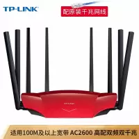 TP-LINK双千兆路由器 AC2600无线WDR8690 5G双频 八信号放大器 高速穿墙 内配千兆网线 IPv6