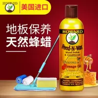 美国HOWARD木地板蜡防滑型实木复合家具精油保养护理剂打蜡油
