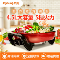 九阳JK-45H01多功能插电电火锅韩式家用32煎锅煮锅3-5人