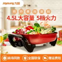 九阳JK-45H01多功能插电电火锅韩式家用32煎锅煮锅3-5人