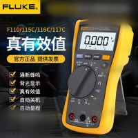 福禄克数字万用表FLUKE 117C真有效值高精度万用表
