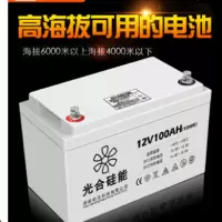 光合硅能蓄电池12v100ah电瓶家用UPS太阳能发电系统12伏蓄电池