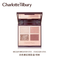 Charlotte Tilbury CT四色眼影Exaggereyes四色奢彩眼影盘明眸