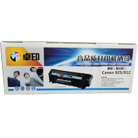 卓印 925/912高品质打印机硒鼓