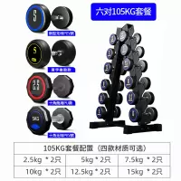 正星 哑铃架商用套装组合健身房家用哑铃存放架 含6对哑铃 105kg套装配置