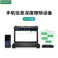 戎行科技(Ronsafe)RS-22A终端信息深度擦除设备(国标擦除,强电销毁)