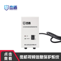 峦盾LD-002视频信息保护系统微机电子干扰器防电磁波泄密计算机视频干扰器