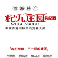 12°杞九庄园鲜枸杞酒 甜酒低度酒送父母长辈 鲜枸杞果酒 枸杞纯酿 健康好酒 600ML 单瓶价