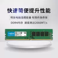 英睿达(Crucial)8GB DDR4 2666频率 台式机内存条