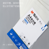 晨光 A4/100张透明高清塑封膜 ASC99392