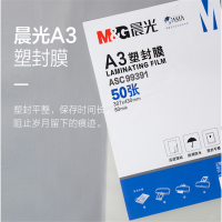 晨光 A3/50张透明高清塑封膜 ASC99391