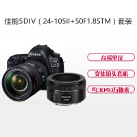 佳能(Canon) EOS 5D4(24-105F4II+50F1.8) 数码单反相机 约3040万像素 双镜头套装