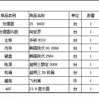 组装电脑 23.8显示器 处理器i5-9400