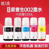 天威适用爱普生002墨水L4158 L4168 L6168 L6178 L6198 L4166 L4167 4156四色