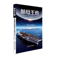 航母王者_2020b909500