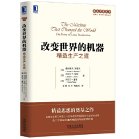 改变世界的机器_2020b999500