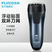 飞科(FLYCO)电动剃须刀 全身水洗充电式剃胡须刀浮动贴面双刀头FS807
