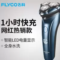 飞科(FLYCO)电动剃须刀 全身水洗充电式数显剃胡须刀浮动贴面三刀头FS310