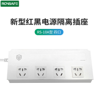 戎行科技(Ronsafe)RS-10A新型红黑电源隔离插座(新增无源滤波频段,支持范围更大)