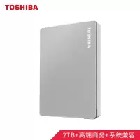 东芝(TOSHIBA) 2TB 移动硬盘 Flex系列 USB3.0 2.5英寸 兼容Mac等多系统高端商务旗舰自营银