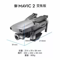 大疆 无人机 御mavic2 pro/zoom专业变焦版无人机航拍可折叠 御Mavic 2变焦版zoom