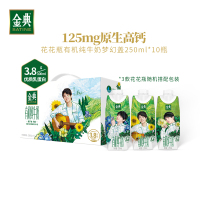 伊利(YILI) 金典有机纯牛奶梦幻盖(花花版) 1*10*250mL