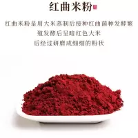 古田红曲粉 可可粉 红曲米粉 卤味烘焙原料可食用色素粉258克