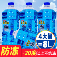 百魅 玻璃水汽车玻璃水防冻雨刮水家车用雨刷精 冬季四季通用非浓缩-20℃ 2L*4瓶