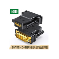 绿联（UGREEN）DVI公转HDMI母转接头 DVI24+1/DVI-D转HDMI高清转换线 20124