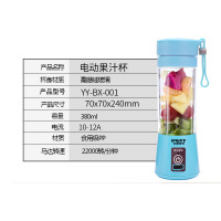 永源多功能电动榨汁杯YY-BX-01 单个装