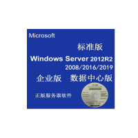 微软(Microsoft)2012R2软件(windows/win server2012 R2服务器系统)