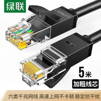 绿联(UGREEN)六类CAT6类网线 千兆网络连接线 工程家用电脑宽带监控非屏蔽8芯双绞成品跳线 黑色 5米 20162