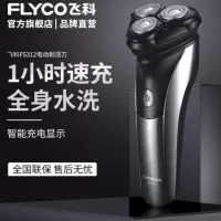 飞科(FLYCO)电动剃须刀 全身水洗充电式数显剃胡须刀浮动贴面三刀头FS312