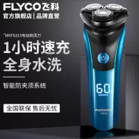 飞科(FLYCO)电动剃须刀 全身水洗充电式数显剃胡须刀浮动贴面三刀头FS313