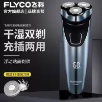 飞科(FLYCO)电动剃须刀 全身水洗充电式数显剃胡须刀浮动贴面三刀头FS390