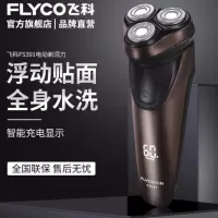 飞科(FLYCO)电动剃须刀 全身水洗充电式数显剃胡须刀浮动贴面三刀头FS391