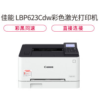佳能(Canon)LBP613Cdw imageCLASS 智能彩立方 彩色激光打印机 双面无线