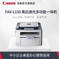 佳能（Canon） FAX-L150 黑白激光传真机(计价单位：台)