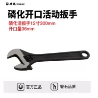 威达(WD&WL)磷化活动扳手450mm