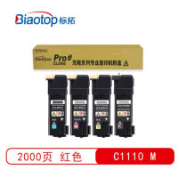 标拓 C1110红色粉盒适用施乐Xerox C1110 C1110B 打印机