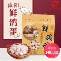 [江苏乡村振兴][财政集采][沭阳]虞美人 鲜鸽蛋 30枚*1盒