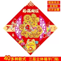 入福字贴 2020新款植绒撒金立体福字贴40*40(一个装)可定制