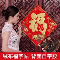 福字贴 竹报平安(小号)植绒47*47cm(一对装)可定制